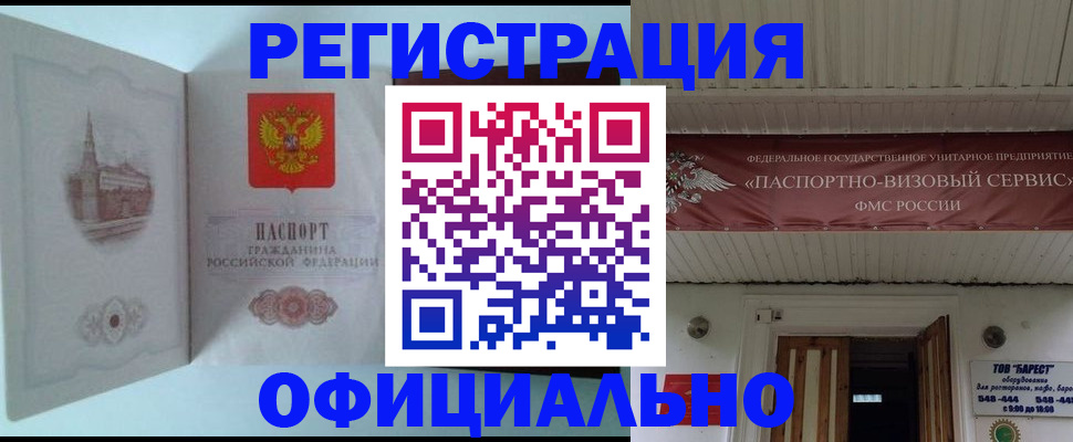 временная регистрация для всех в Пугачёве